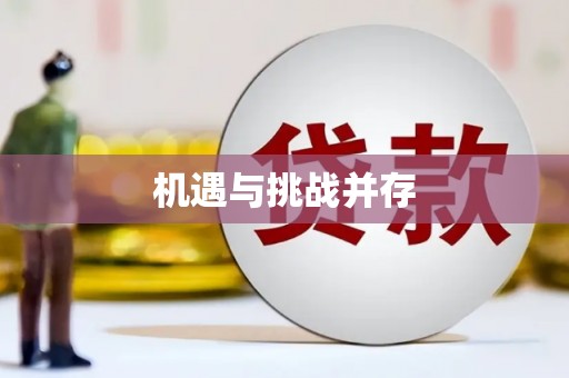 贾汪机遇与挑战并存