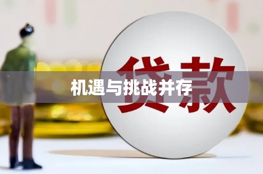 贾汪机遇与挑战并存