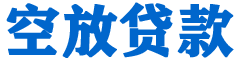 贾汪贷款_快速便捷的本地贷款服务_低利率高额度_专业贷款服务平台